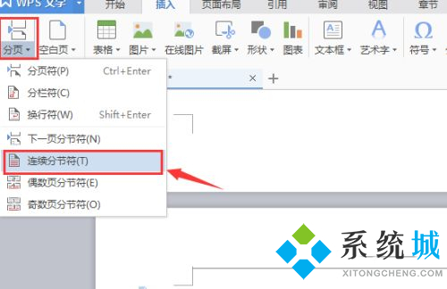 wps怎么單獨刪除一頁的頁眉 wps刪除頁眉的方法