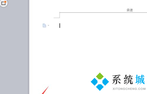 wps怎么單獨刪除一頁的頁眉 wps刪除頁眉的方法