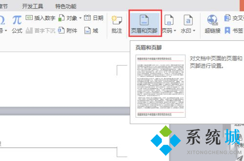 wps怎么單獨刪除一頁的頁眉 wps刪除頁眉的方法