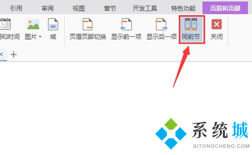 wps怎么單獨刪除一頁的頁眉 wps刪除頁眉的方法
