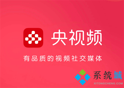 央視頻和央視影音的區別是什么 簡述央視頻和央視影音的不同