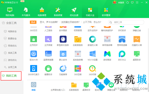 360軟件管家怎么卸載 卸載360軟件管家的方法