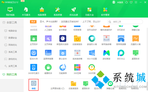 360軟件管家怎么卸載 卸載360軟件管家的方法