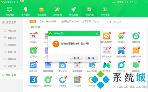 360軟件管家怎么卸載 卸載360軟件管家的方法