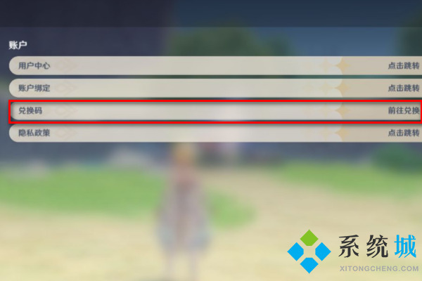 原神兌換碼在哪里輸入 原神兌換碼使用教程