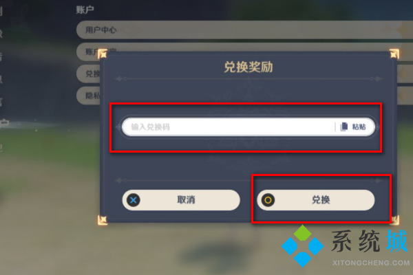 原神兌換碼在哪里輸入 原神兌換碼使用教程