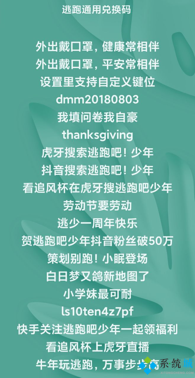 逃跑吧少年兌換碼鉆石 逃跑吧少年2021最新兌換碼