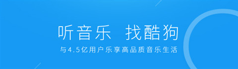 qq音樂和酷狗音樂哪個好 qq音樂與酷狗音樂詳細對比