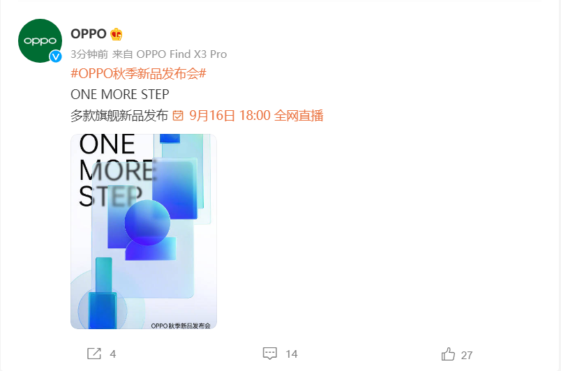 官宣：OPPO 秋季新品發布會將于 9 月 16 日召開，ColorOS 12 領銜