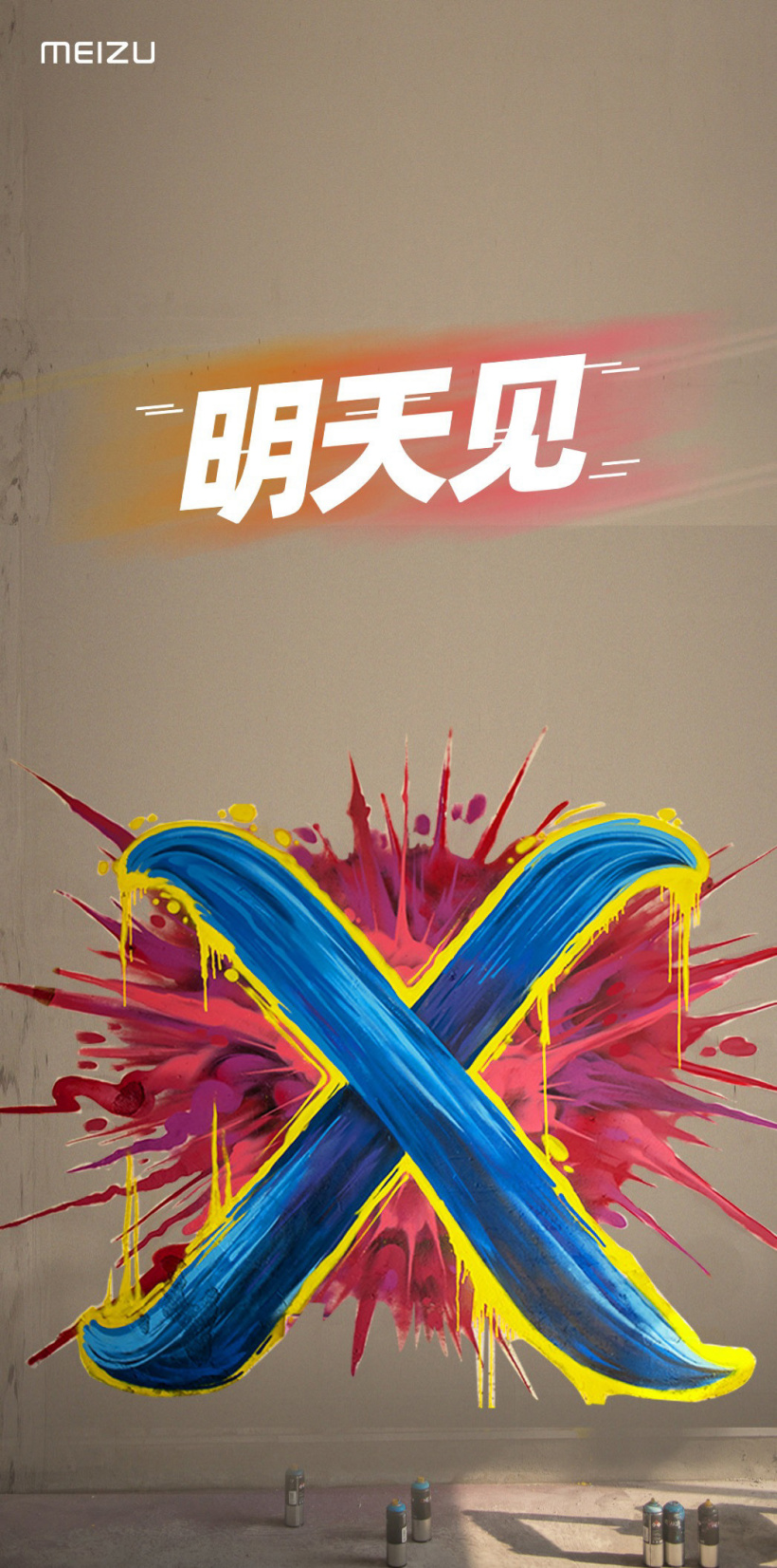 魅族新品發(fā)布會(huì)預(yù)熱：明天見