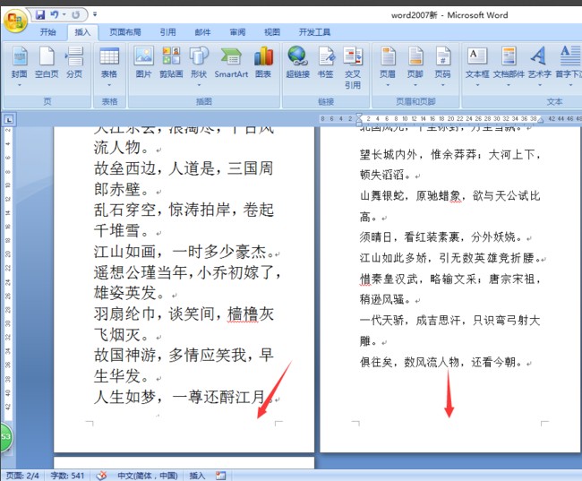 word2007頁碼 從第三頁開始怎樣從任意頁開始設置頁碼