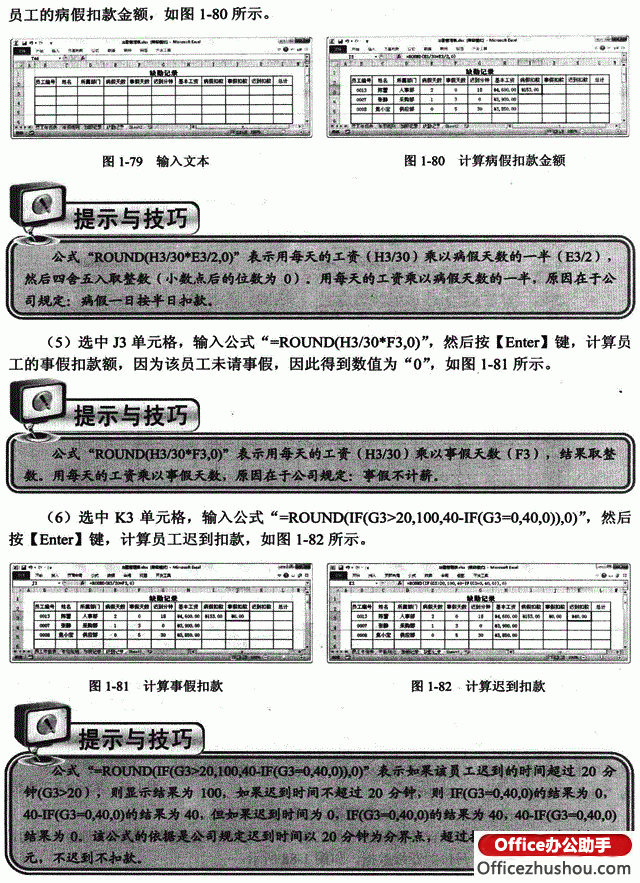 excel員工缺勤工資怎么算 圖文詳解如何利用Excel 2010制作員工的缺勤記錄表