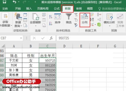 excel中日期格式轉換 在Excel2016中批量轉換日期格式的方法