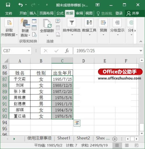 excel中日期格式轉換 在Excel2016中批量轉換日期格式的方法