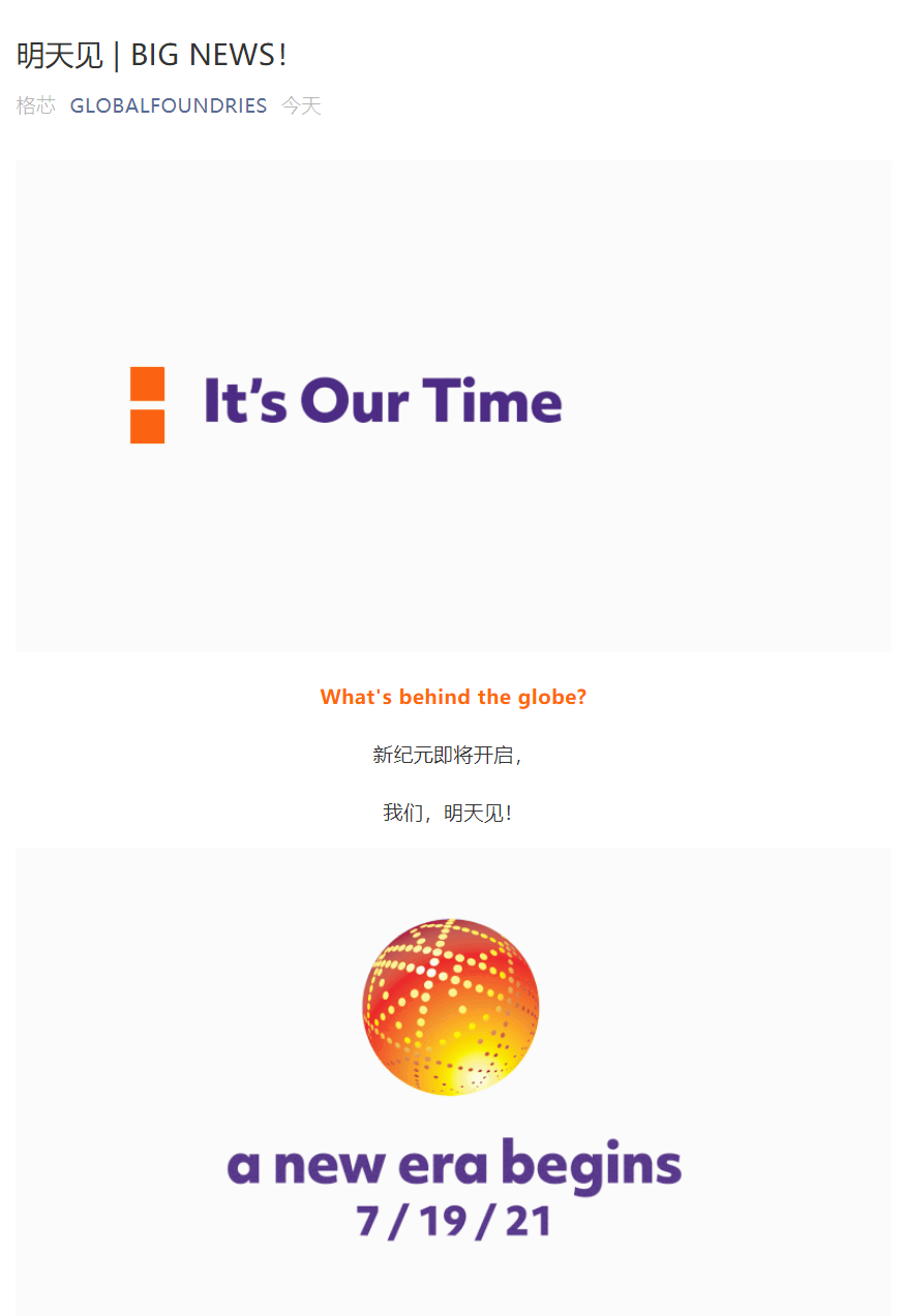 此前被傳將 300 億美元賣身英特爾，晶圓代工廠格芯今天發文：明天見，BIG NEWS！