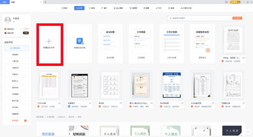 wps是什么意思 wps怎么打開
