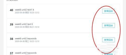 騰訊課堂怎么看回放 騰訊課堂觀看回放的步驟