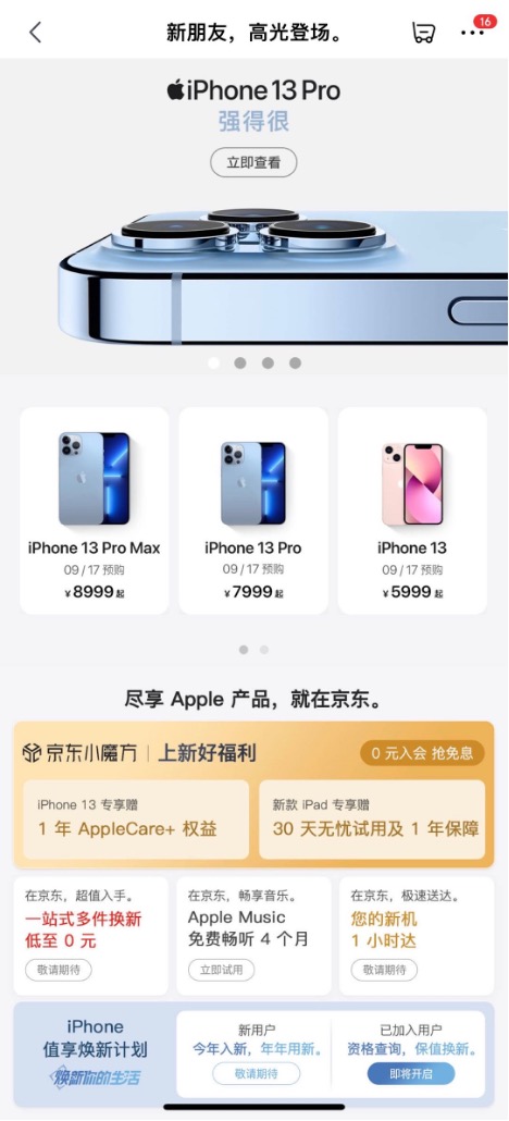 Apple新品終于來了 首發期購買iPhone 13系列京東贈送1年AppleCare+
