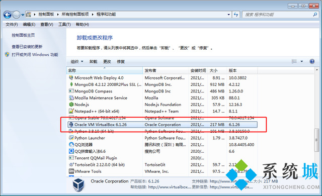 Win10系統怎么卸載VirtualBox虛擬機？