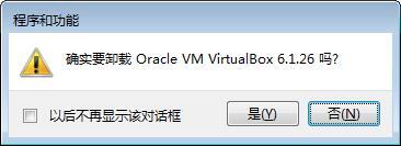 Win10系統怎么卸載VirtualBox虛擬機？