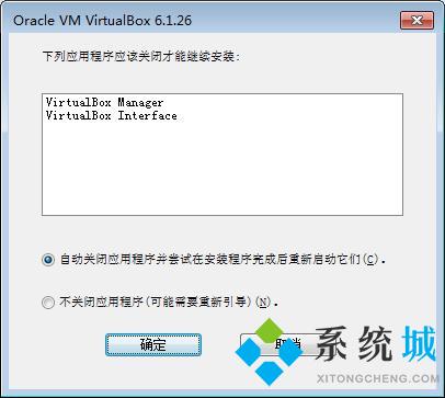 Win10系統怎么卸載VirtualBox虛擬機？