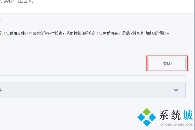 聯(lián)想殺毒plus怎么關(guān)閉 聯(lián)想殺毒plus關(guān)閉方法介紹