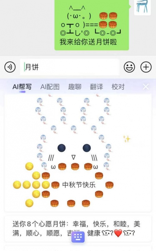 中秋文案不會(huì)寫，搜狗輸入法分分鐘讓你成大神