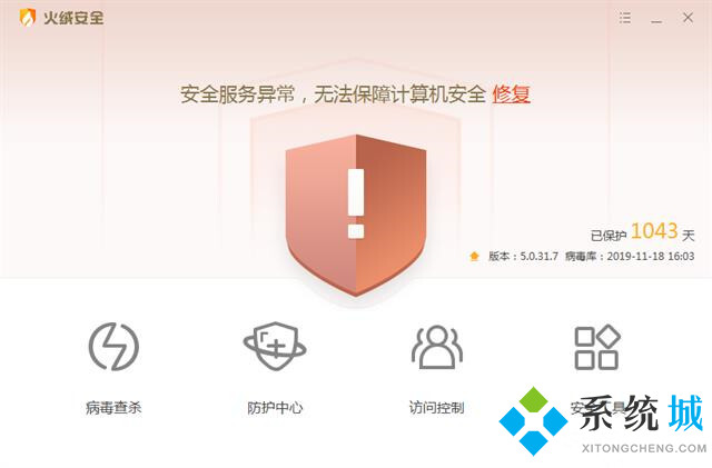 火絨安全服務異常,無法保障計算機安全怎么解決修復