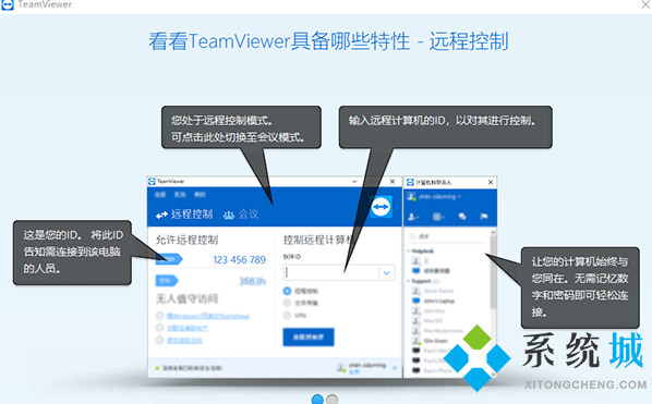 teamviewer怎么遠程控制電腦 teamviewer遠程控制電腦開機下載圖文教程