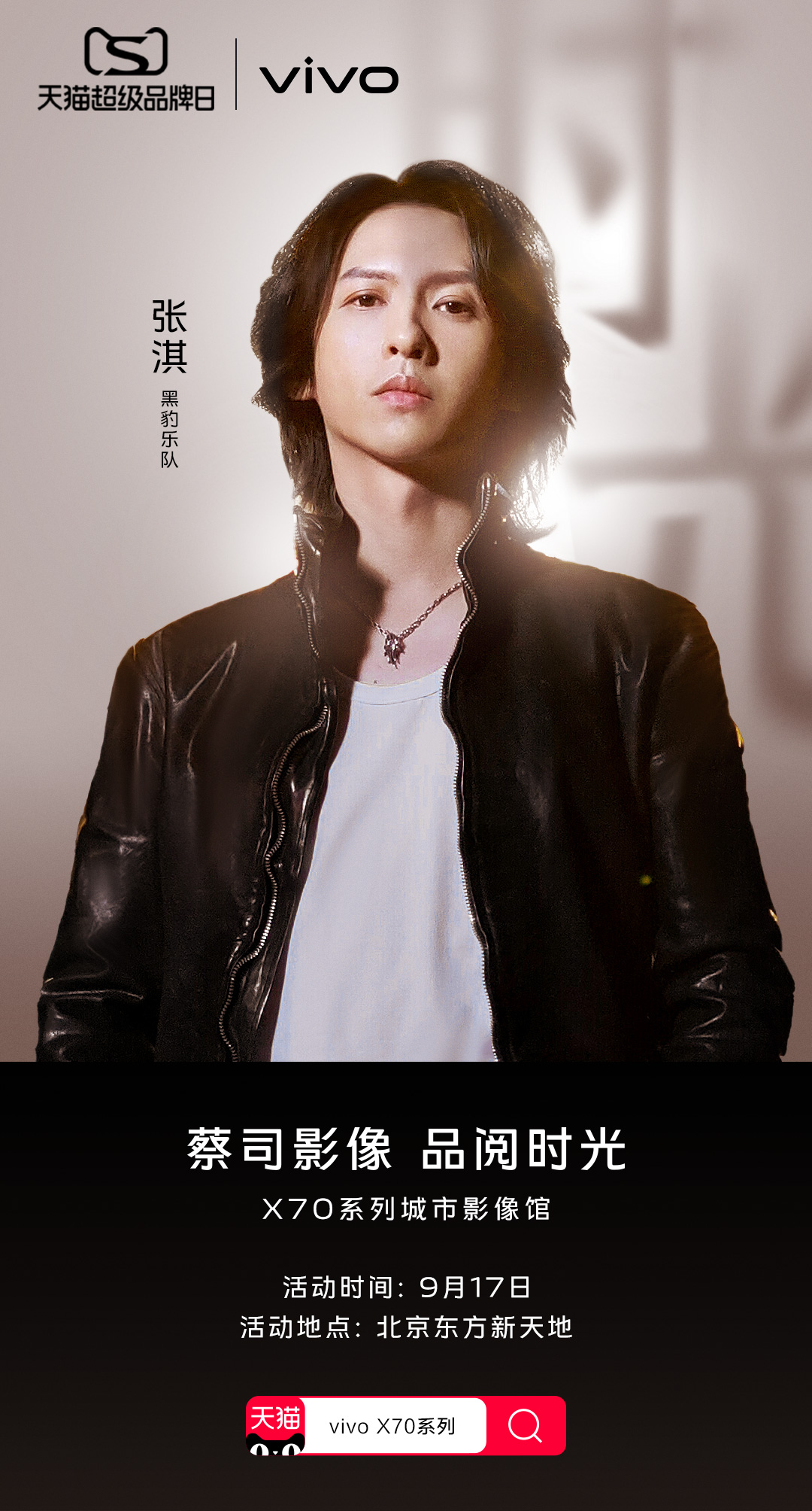 vivo天貓超級品牌日解鎖光影魅力，X70系列打開非凡影像視界