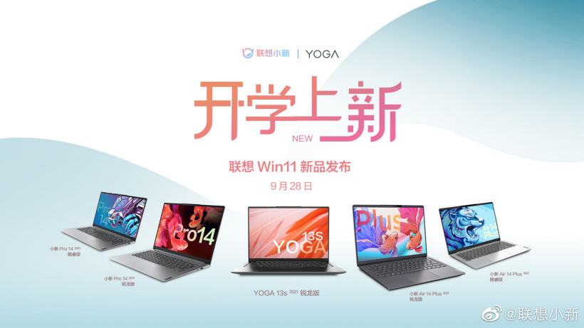 聯想 Win11 新品發布官宣:小新 Pro 14、YOGA 13s 等 5 款筆記本,9 月 28 日見
