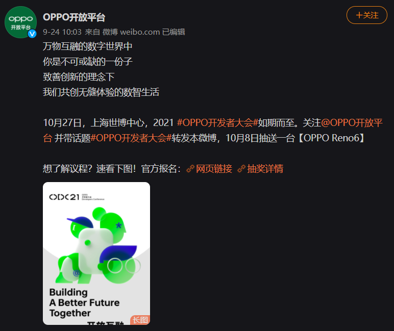 2021 OPPO 開發者大會將于 10 月 27 日舉行