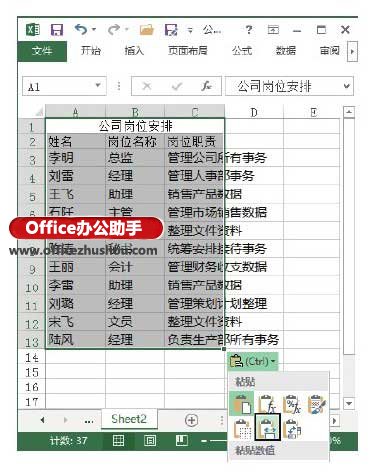 復制Excel2013數據時實現新表列寬和源表列寬保持一致的方法 復制Excel2013數據時實現新表列寬和源表列寬保持一致的方法