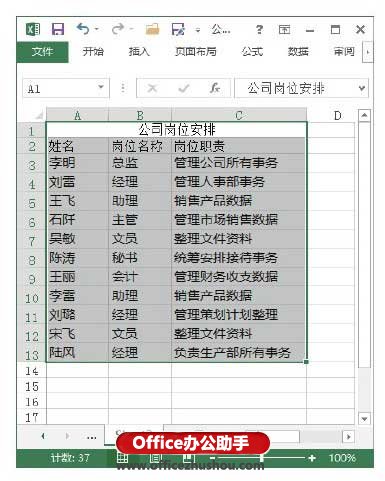 復制Excel2013數據時實現新表列寬和源表列寬保持一致的方法 復制Excel2013數據時實現新表列寬和源表列寬保持一致的方法