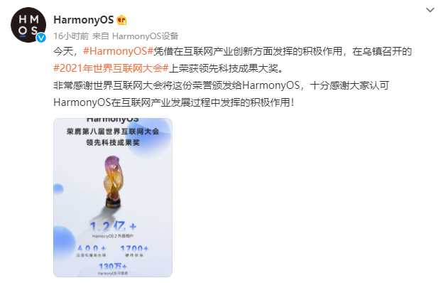 華為鴻蒙 HarmonyOS 獲第八屆世界互聯網大會“領先科技成果獎”