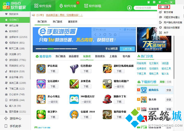 360軟件管家怎么設置下載路徑 360軟件管家下載軟件怎么改變安裝路徑