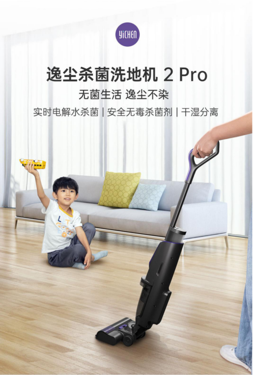 逸塵殺菌洗地機 2 Pro 殺菌率高達 99.999% 清潔效率提升 200%