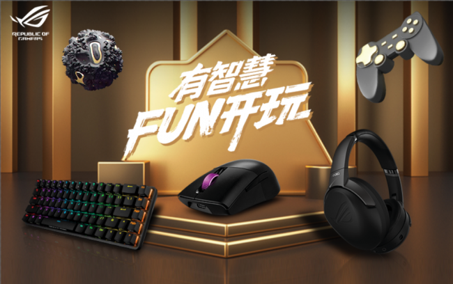 假期放肆嗨,ROG無線外設裝備自由出行