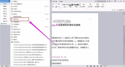 wps轉換word文檔怎么轉 wps轉換成word的兩種方法介紹