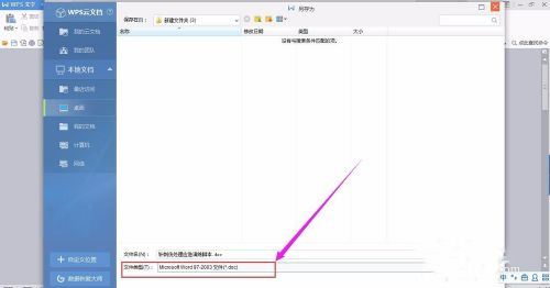 wps轉換word文檔怎么轉 wps轉換成word的兩種方法介紹