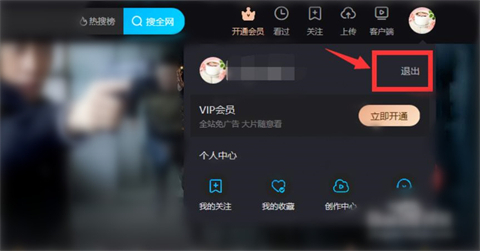 優(yōu)酷怎么退出賬號 優(yōu)酷退出賬號的具體方法