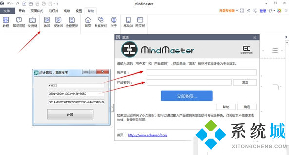 Mindmaster永久可用的激活碼密鑰 mindmaster激活碼使用方法