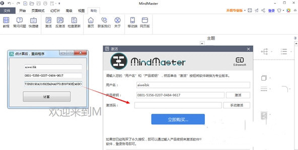 Mindmaster永久可用的激活碼密鑰 mindmaster激活碼使用方法
