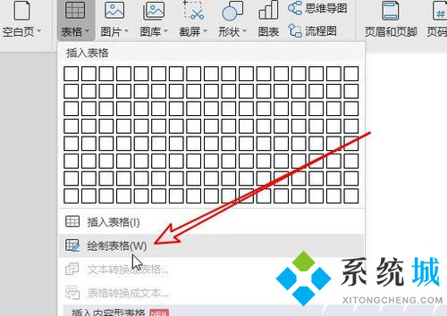 WPS怎么做表格 Word2019繪制表格方法