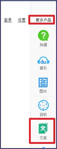 百度文庫(kù)怎么登陸 百度文庫(kù)首頁(yè)登錄入口地址