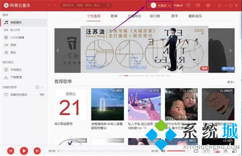網易云音樂怎么下載到本地