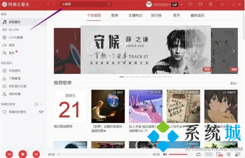 網易云音樂怎么下載到本地