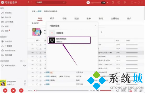 網易云音樂怎么下載到本地