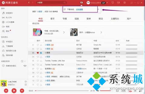 網易云音樂怎么下載到本地