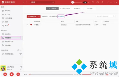 網易云音樂怎么下載到本地